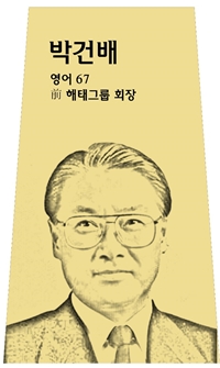 박건배 사진