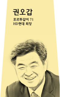 권오갑 사진