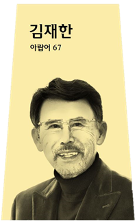 김재한 사진